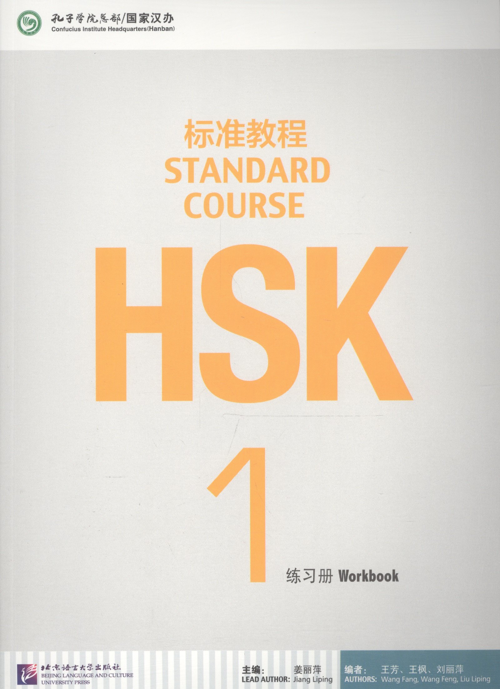

HSK Standard Course 1 - WB