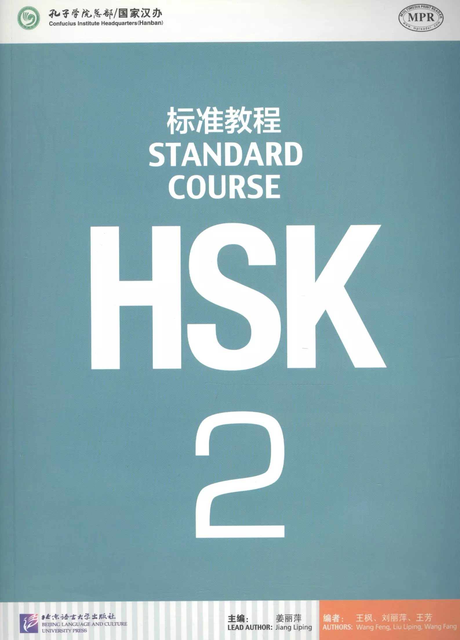 Hsk standard course. HSK 2 Standard course. HSK 2 учебник Standard course. Книга Standard course HSK 1. Учебник по китайскому языку HSK Standard course.