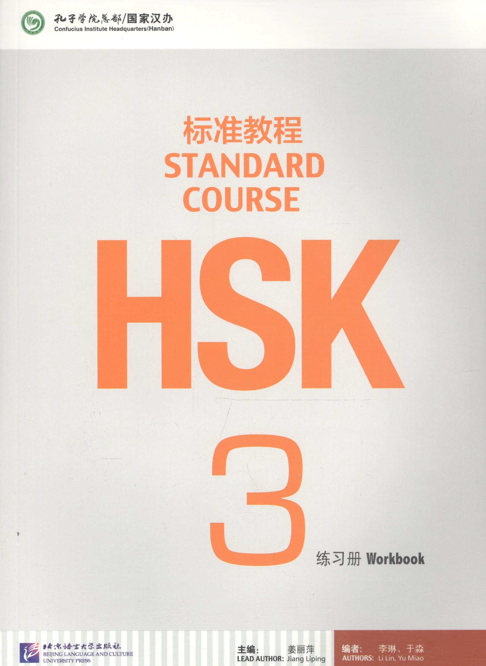 

HSK Standard Course 3. Workbook + CD / Стандартный курс подготовки к HSK. Уровень 3. Рабочая тетрадь + MP3 CD