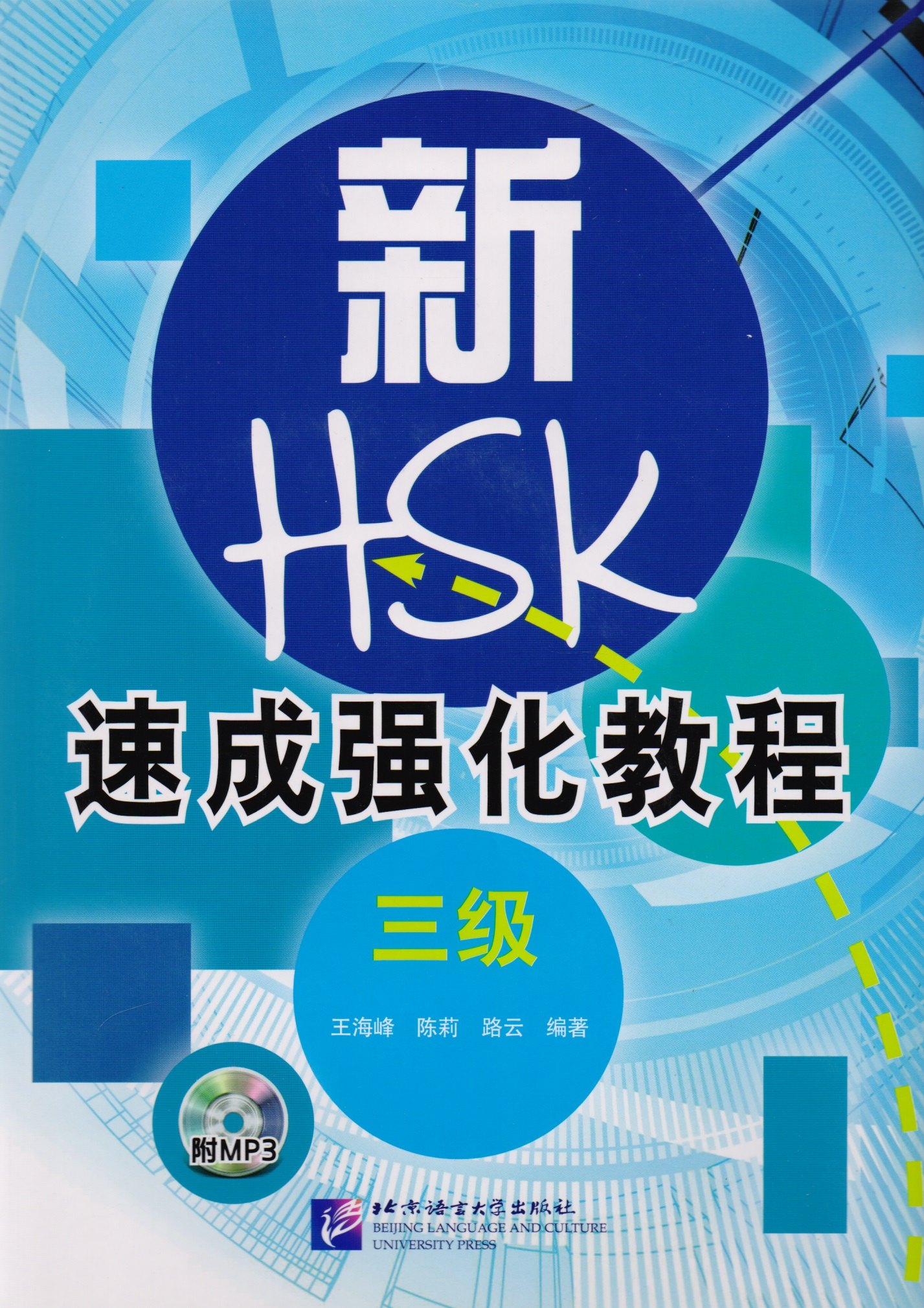

A Short Intensive Course of New HSK L3 - Book&CD / Интенсив. курс под. к обнов. экз. HSK Ур. 3 (+CD)