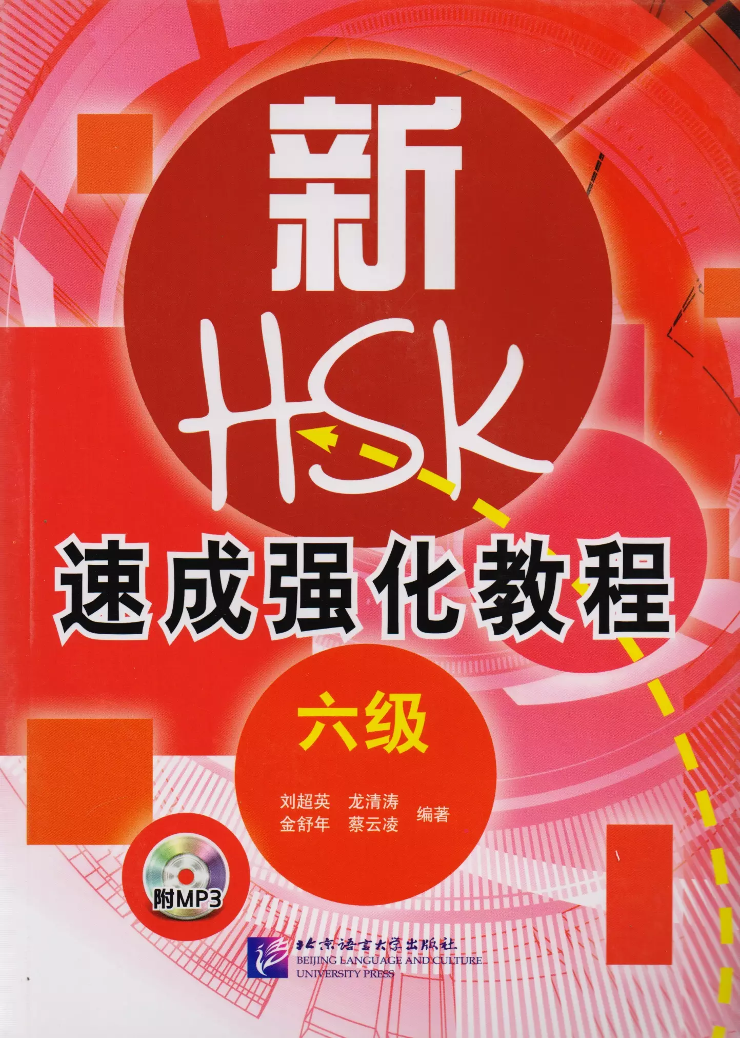 

A Short Intensive Course of New HSK L6 - Book&CD / Интенсивный курс подготовки к обновленному экзамену HSK. Уровень 6 (+CD) (на китайском языке)