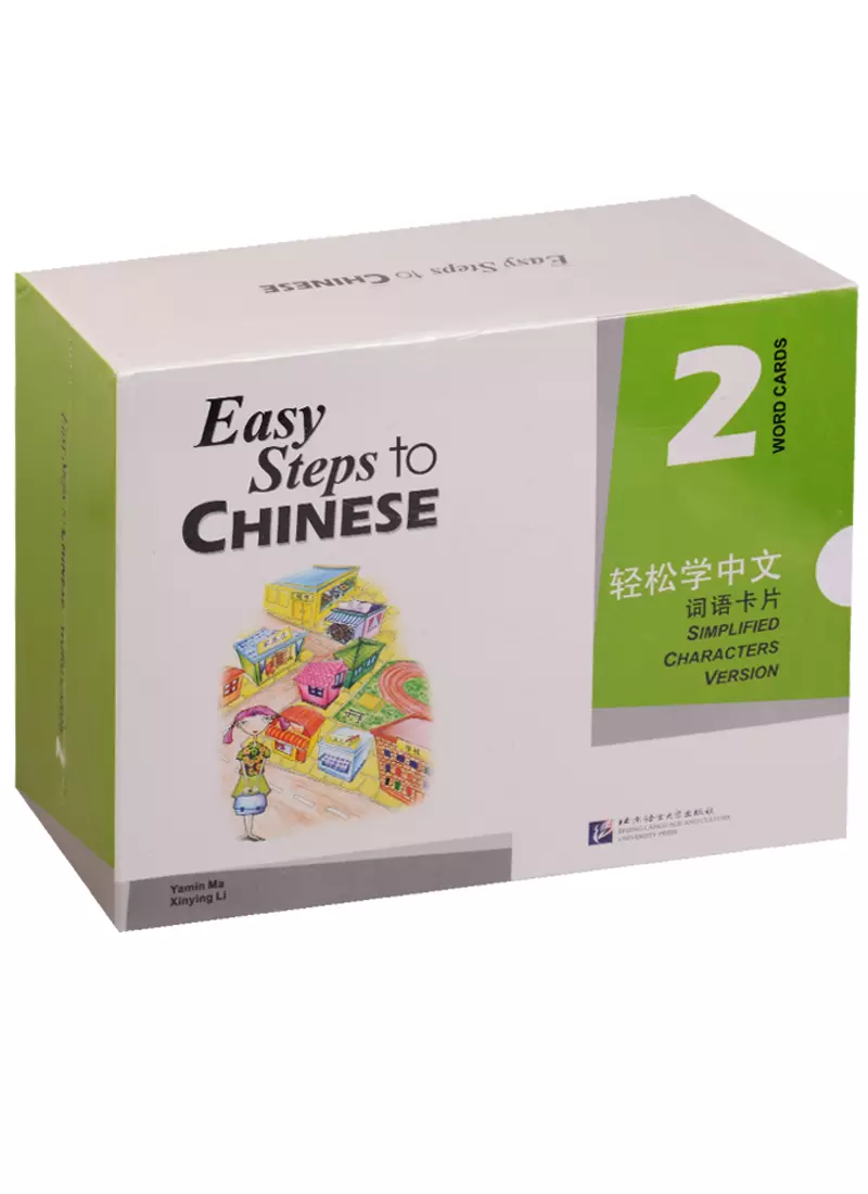 Easy steps to chinese 2. Easy steps to Chinese. Easy steps to Chinese 1. Ма Яминь легкий китайский.