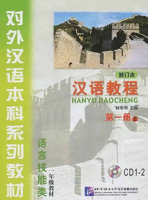 Yang Jwing-Ming - Chinese Course (Rus) 1A - CD(2)/ Курс китайского языка - CD(2) к Книге 1 Части 1
