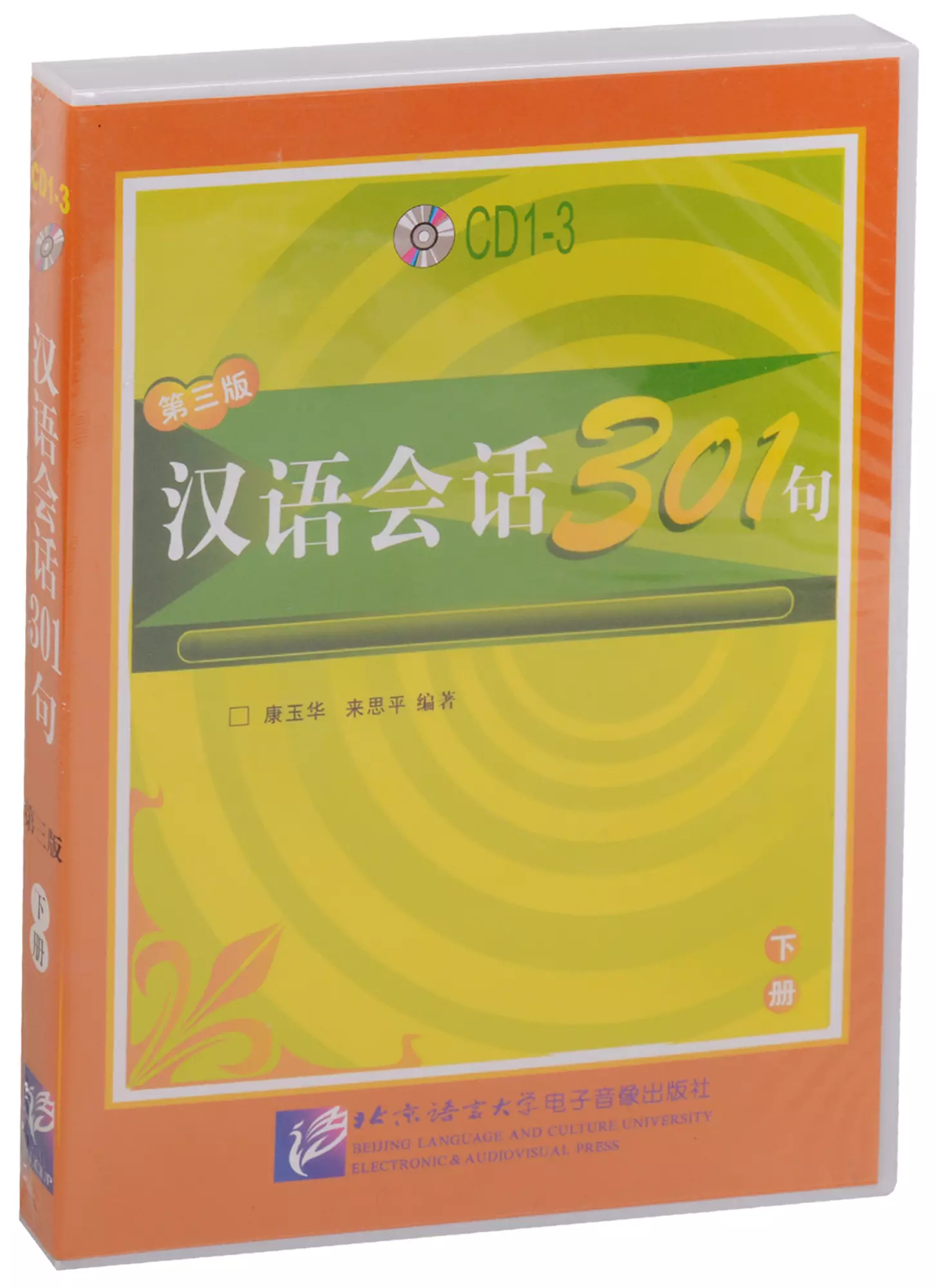 Китайская речь. Conversational Chinese 301. Разговорные речи на китайском. Учебник по китайскому языку 301 фраза.