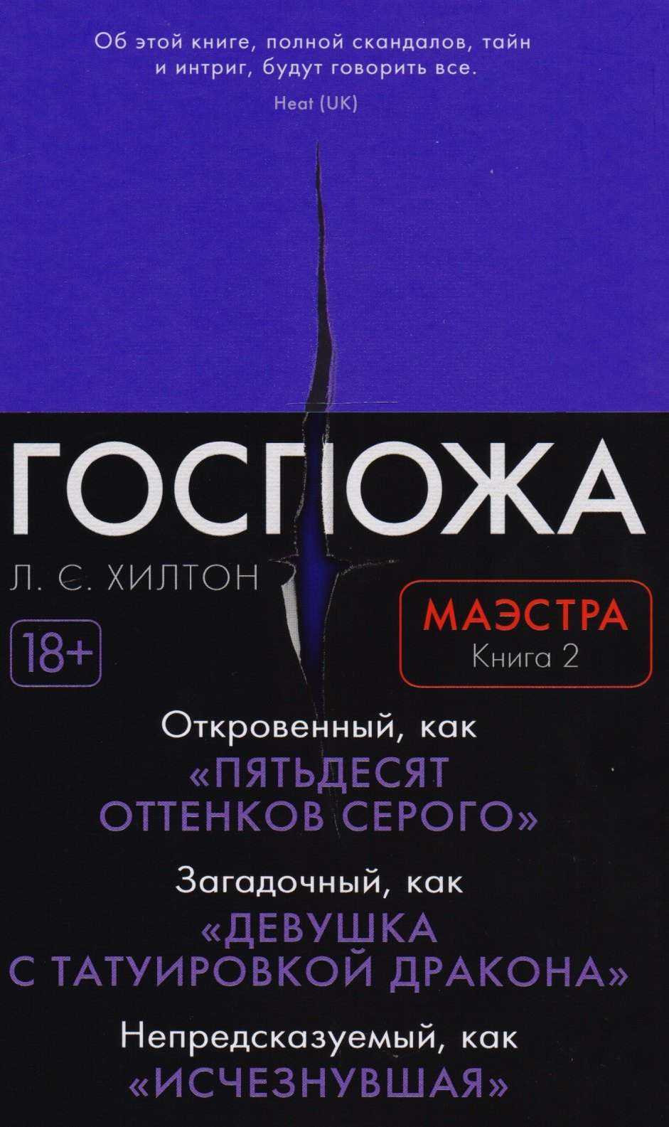 

Госпожа. Маэстра. Кн. 2