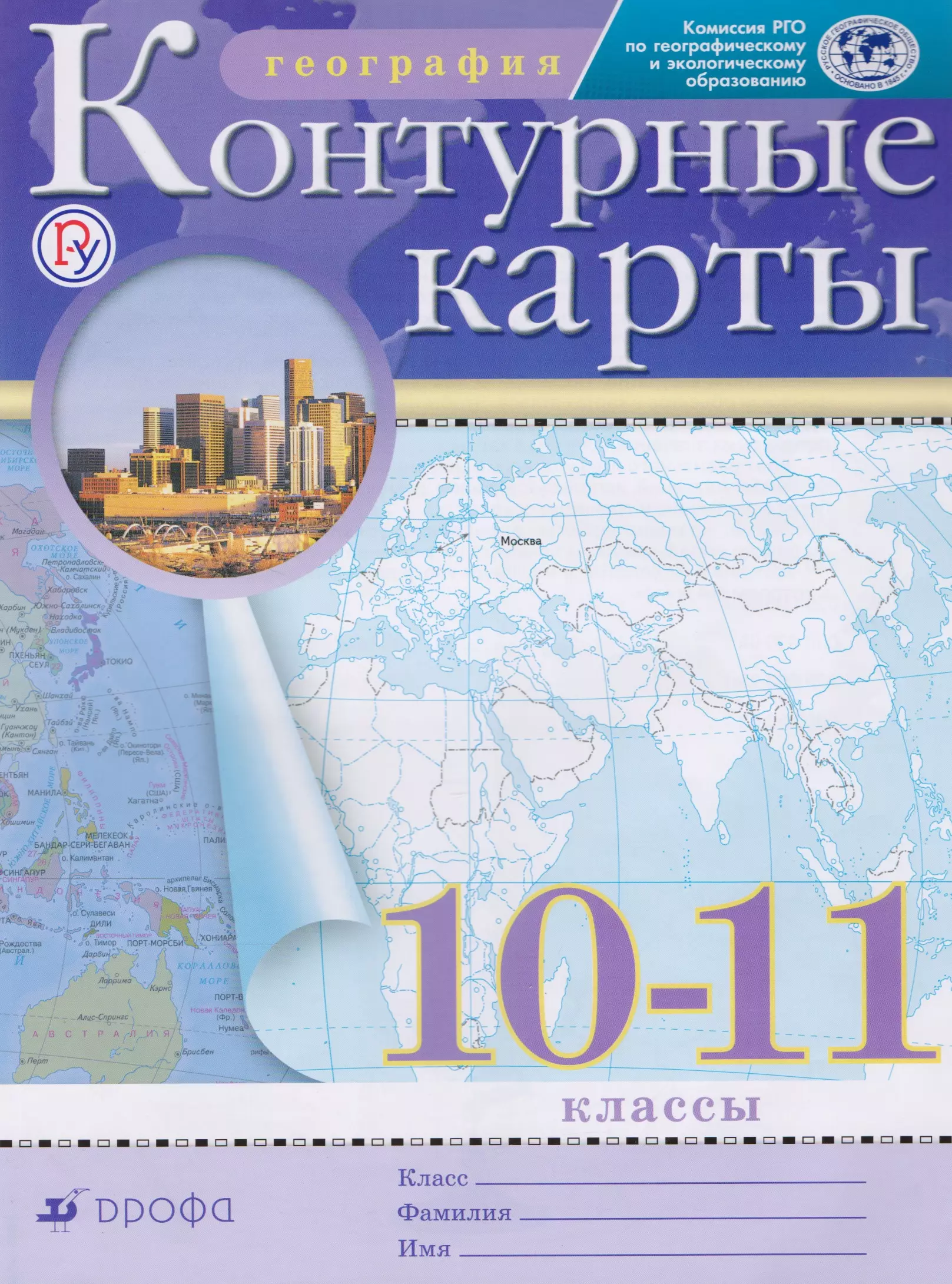 Приваловский Алексей Никитич - География. 10-11 классы. Контурные карты