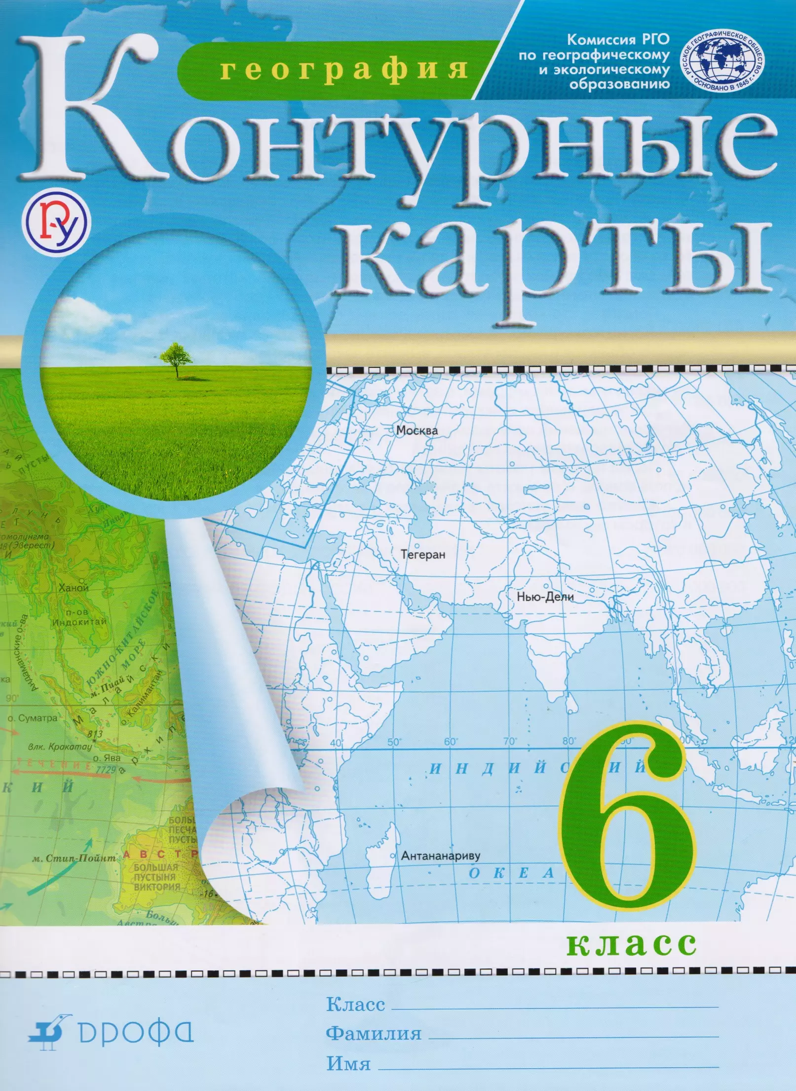 Атлас и контурные карты 6 класс география Дрофа. Атлас. География. 6кл. РГО. Атлас. 5 Класс. География. Традиционный комплект. РГО. Атлас 6 кл география Дрофа.