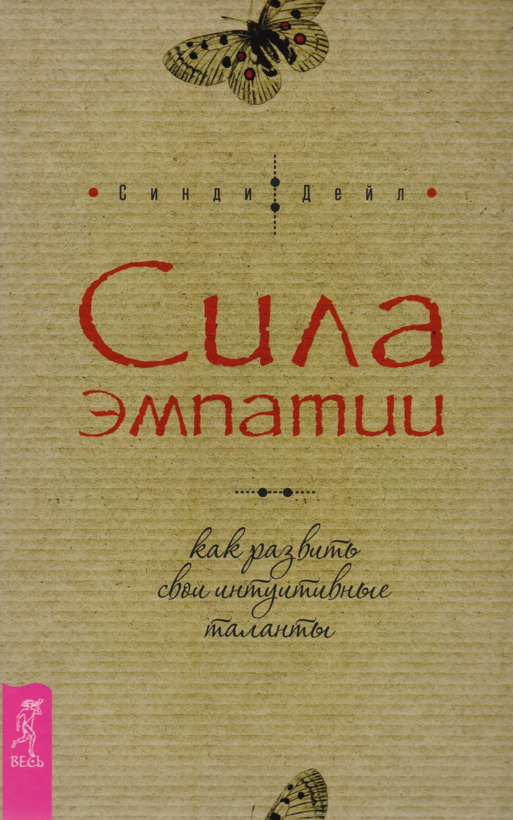 

Сила эмпатии: как развить свои интуитивные таланты