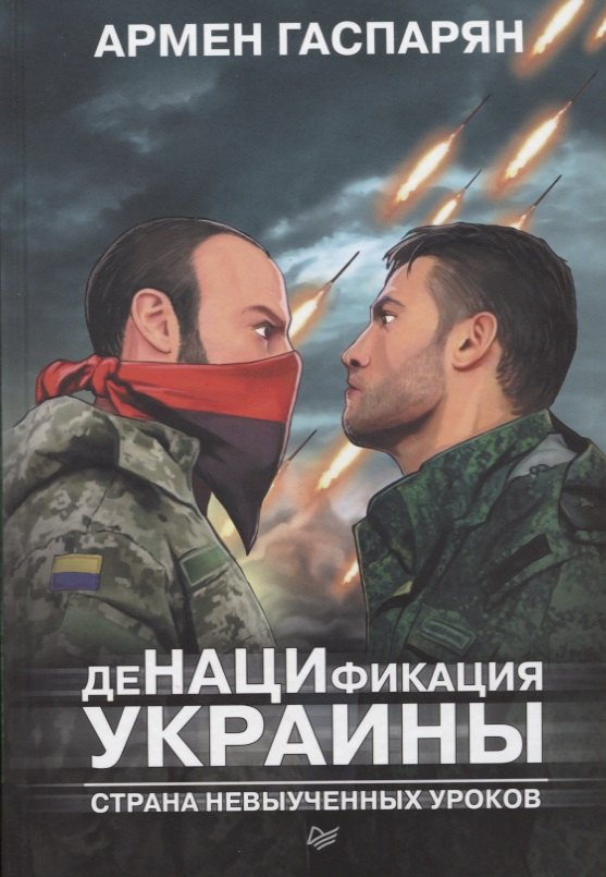 

ДеНАЦИфикация Украины. Страна невыученных уроков