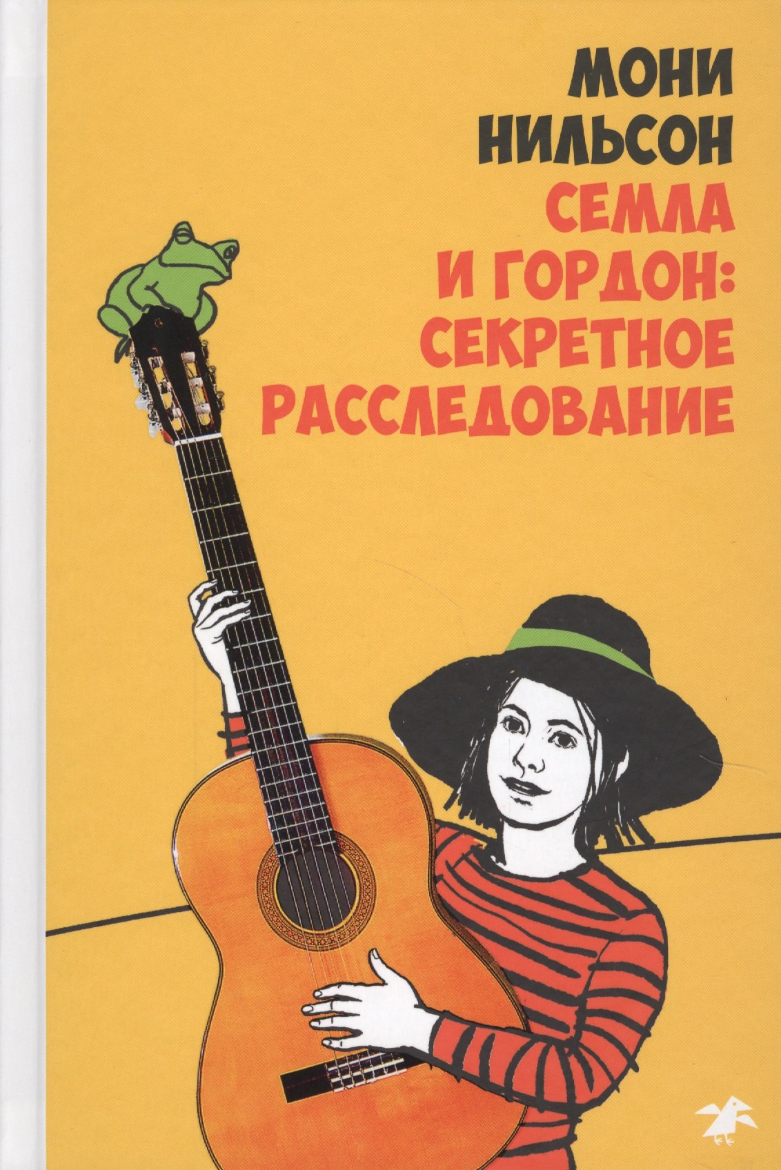 

Семла и Гордон: секретное расследование