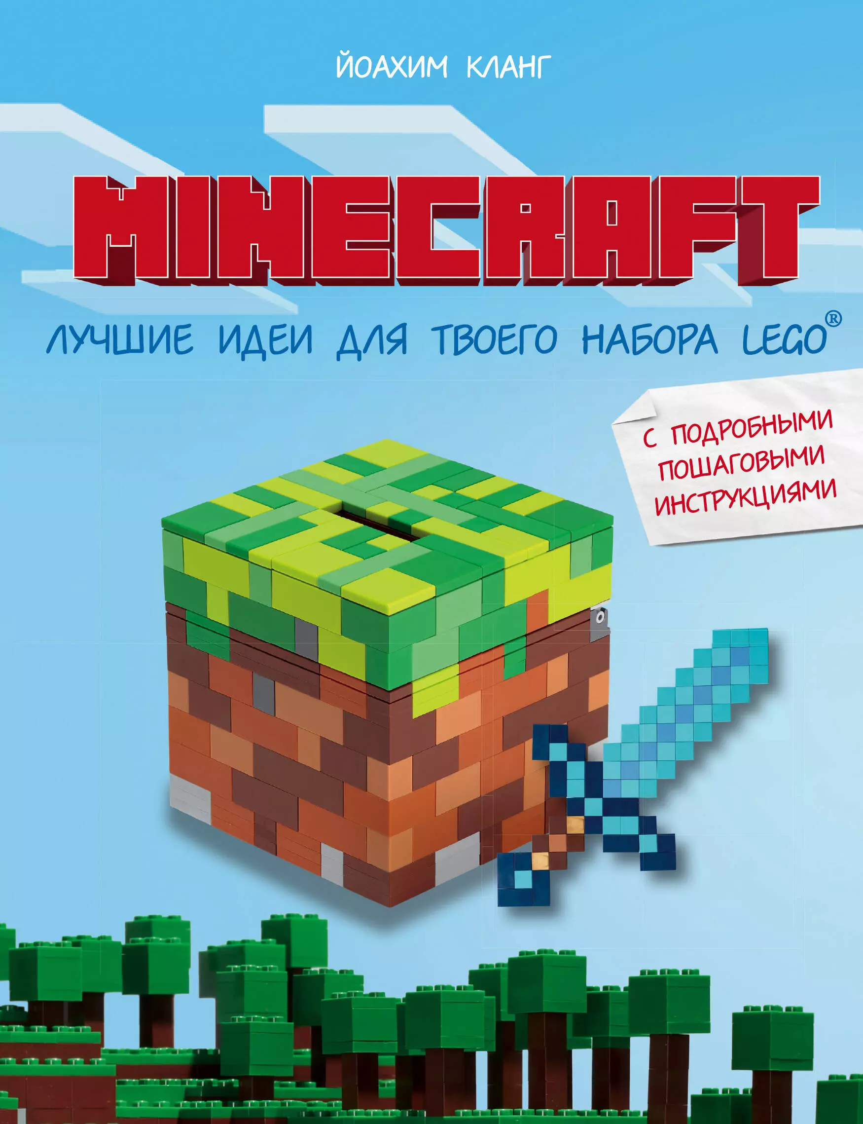 Книжка майнкрафт. Книга Minecraft лучшие идеи для твоего набора LEGO. Книга майнкрафт. Лего книга. Книга лего майнкрафт.