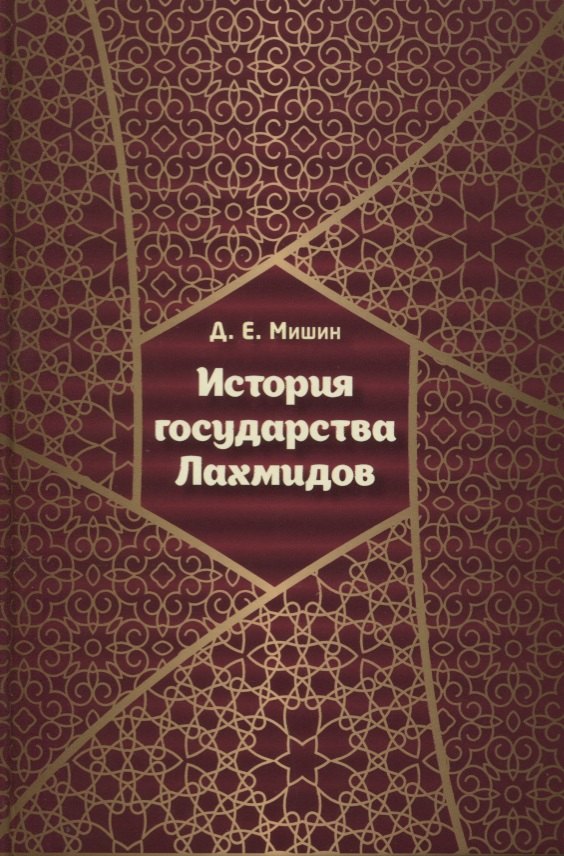 

История государства Лахмидов