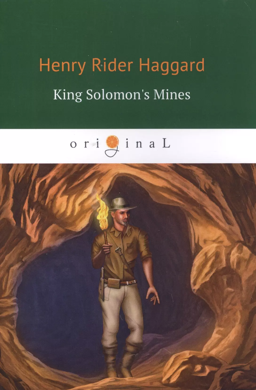 Хаггард Генри Райдер - King Solomons Mines = Копи Царя Соломона: роман на англ. Яз