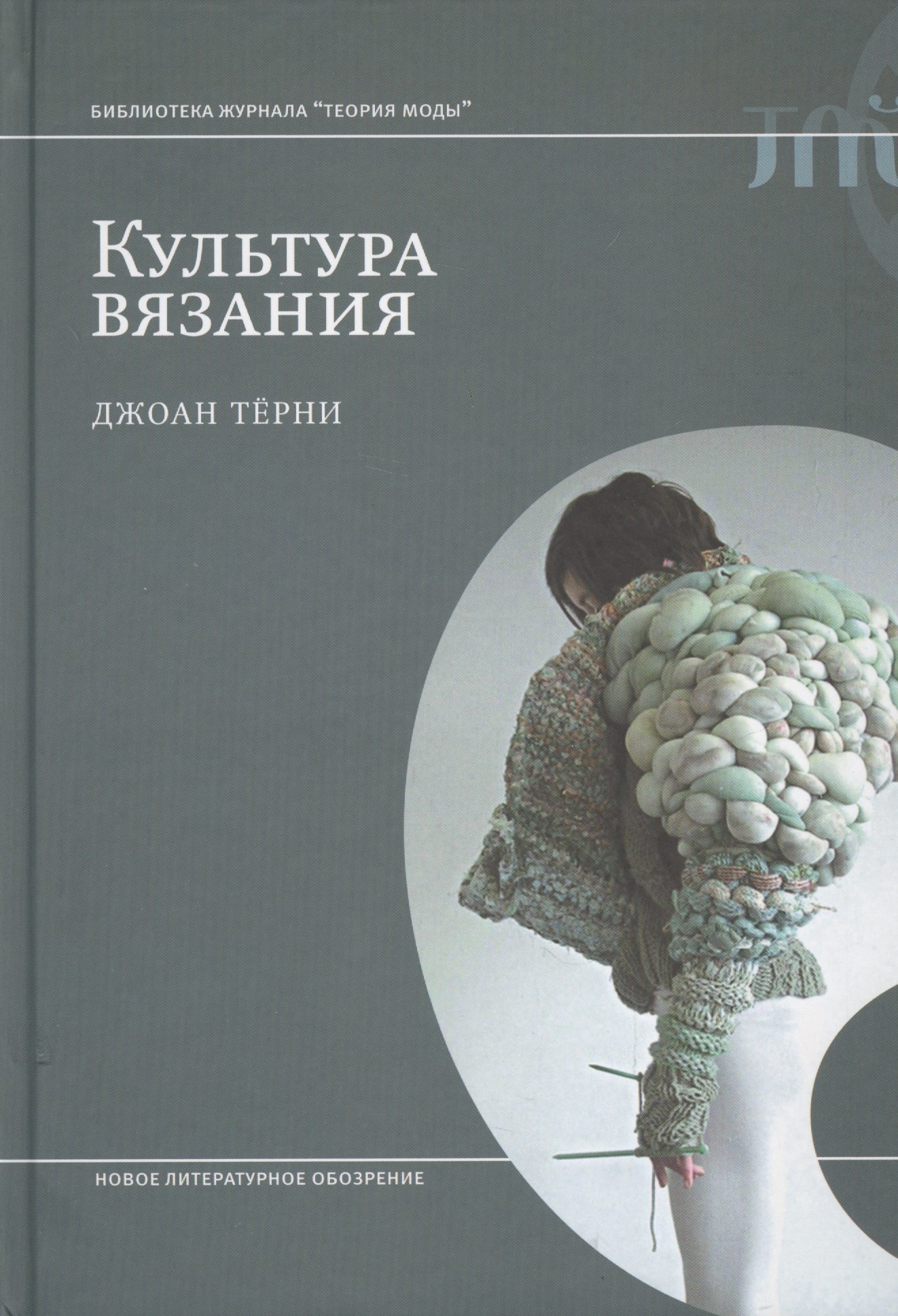 

Культура вязания