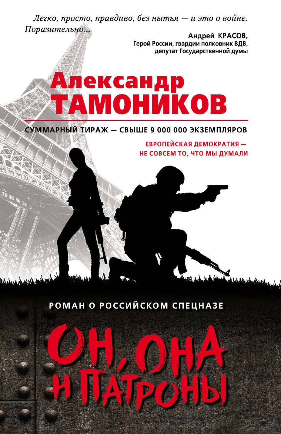 

Он, она и патроны