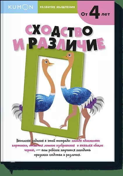 Авдеева Анна - Развитие мышления. Сходство и различие (от 5 лет)