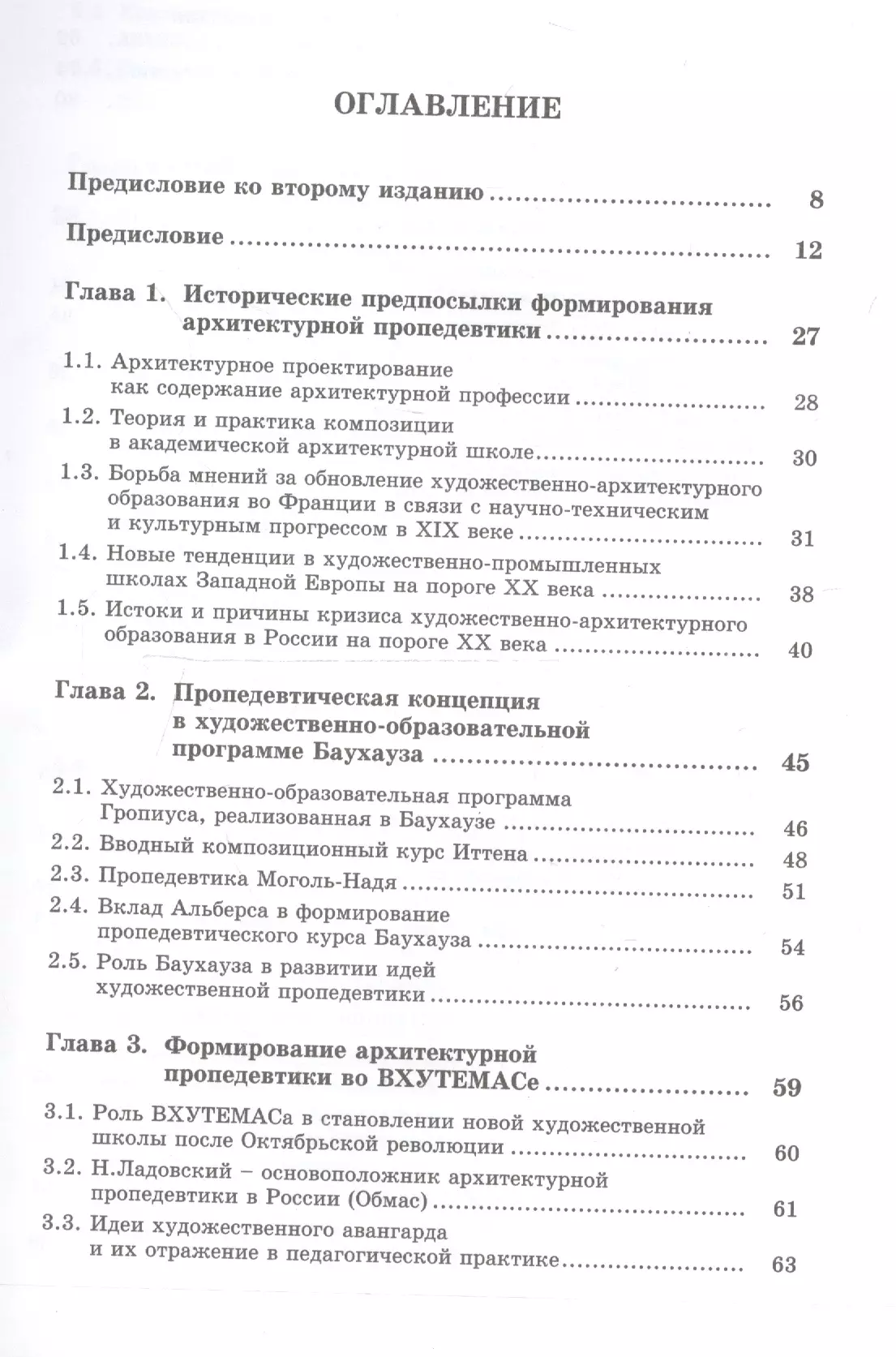 Мелодинский Дмитрий Львович - Архитектурная пропедевтика: История, теория, практика / Изд.стереотип.