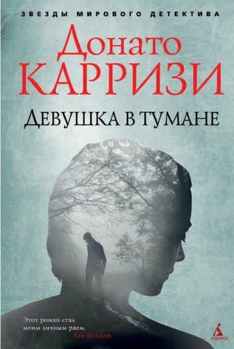 

Девушка в тумане