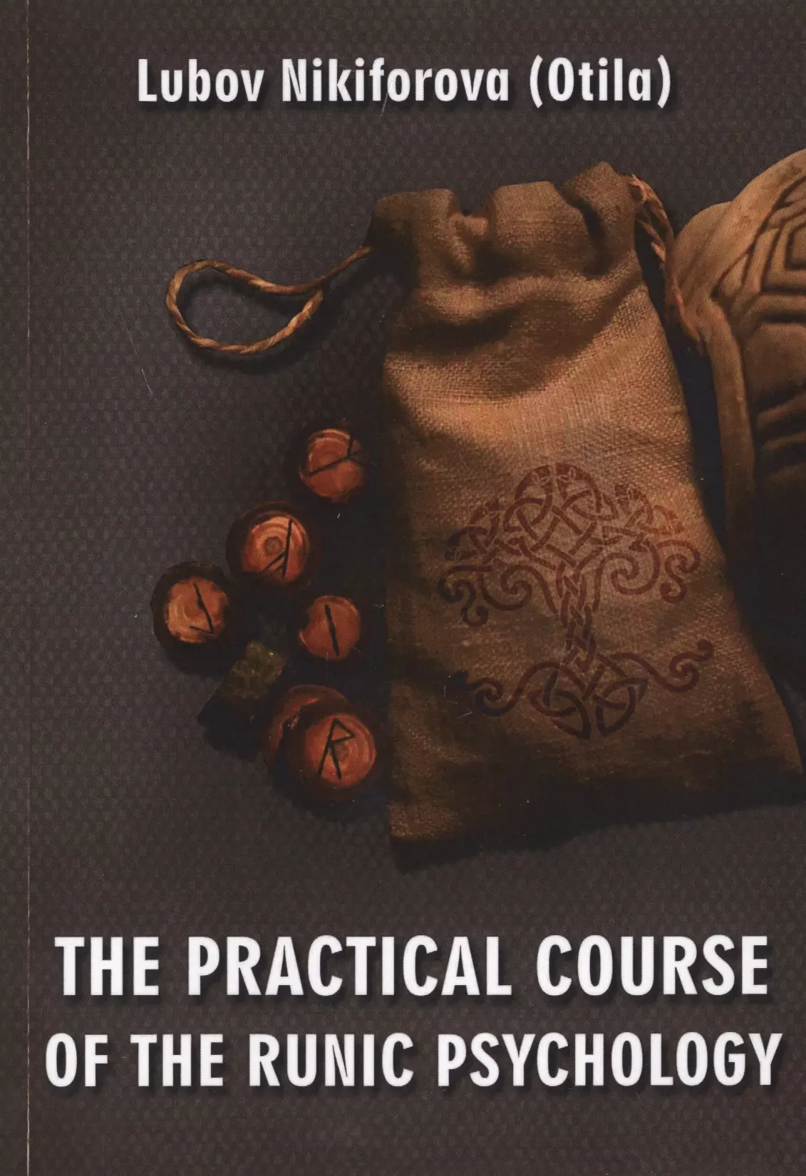 Никифорова Любовь Григорьевна - The practical course of the runic psychology