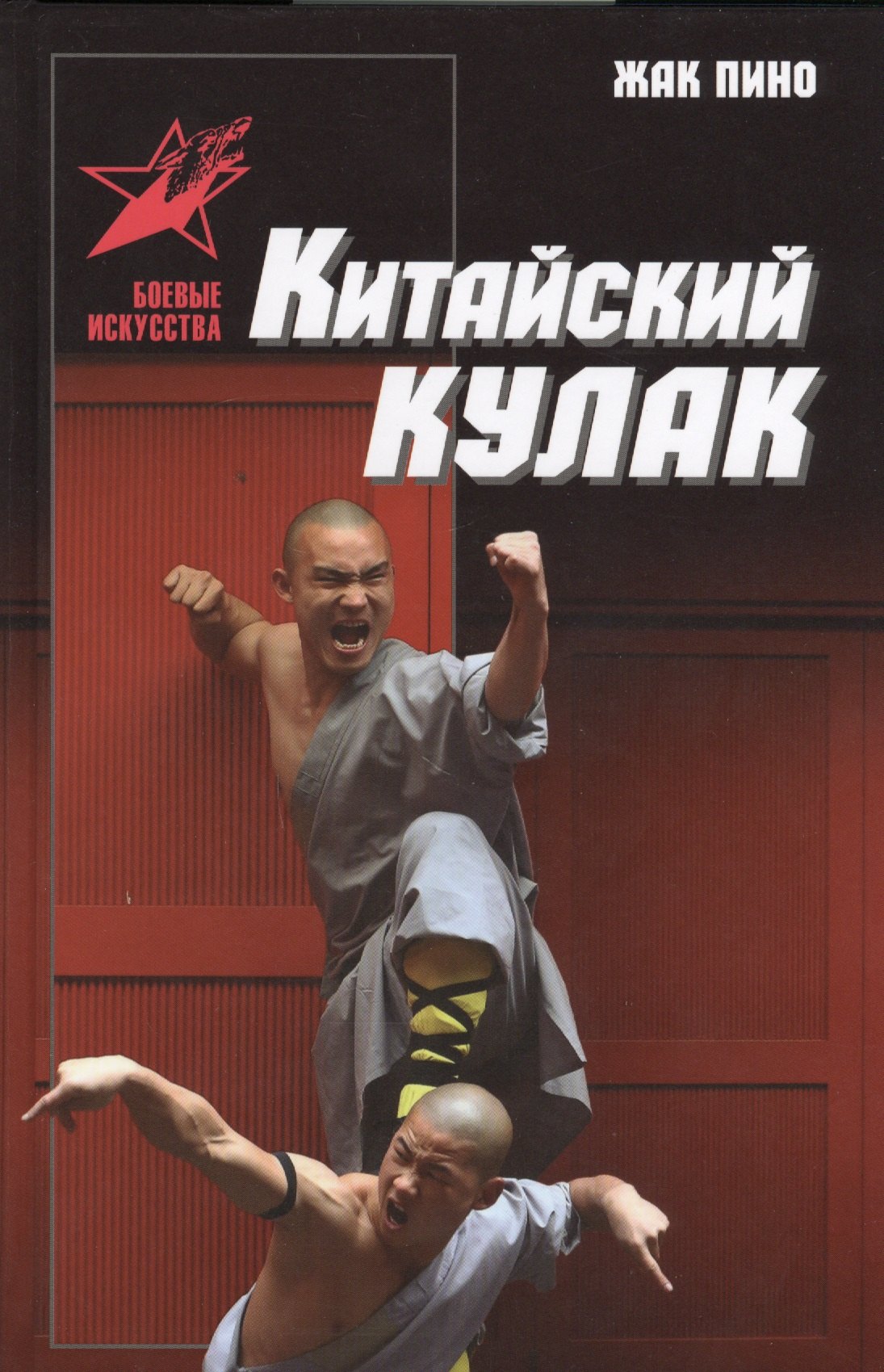 

Китайский кулак: чань-цюань, нань-цюань, сянсин-цюань, нэйцзя-цюань