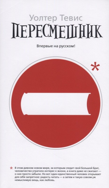 

Пересмешник