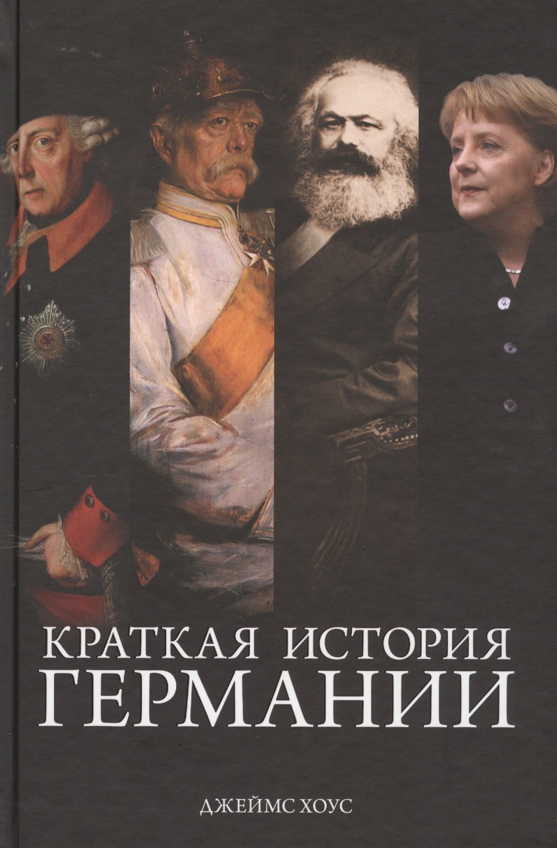 

Краткая история Германии