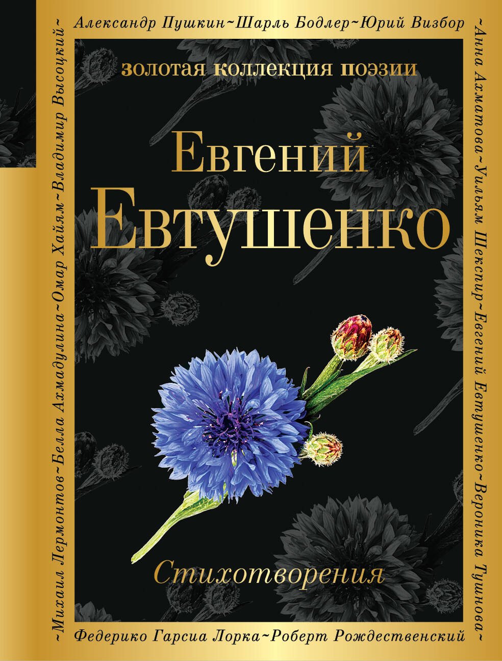 

Стихотворения