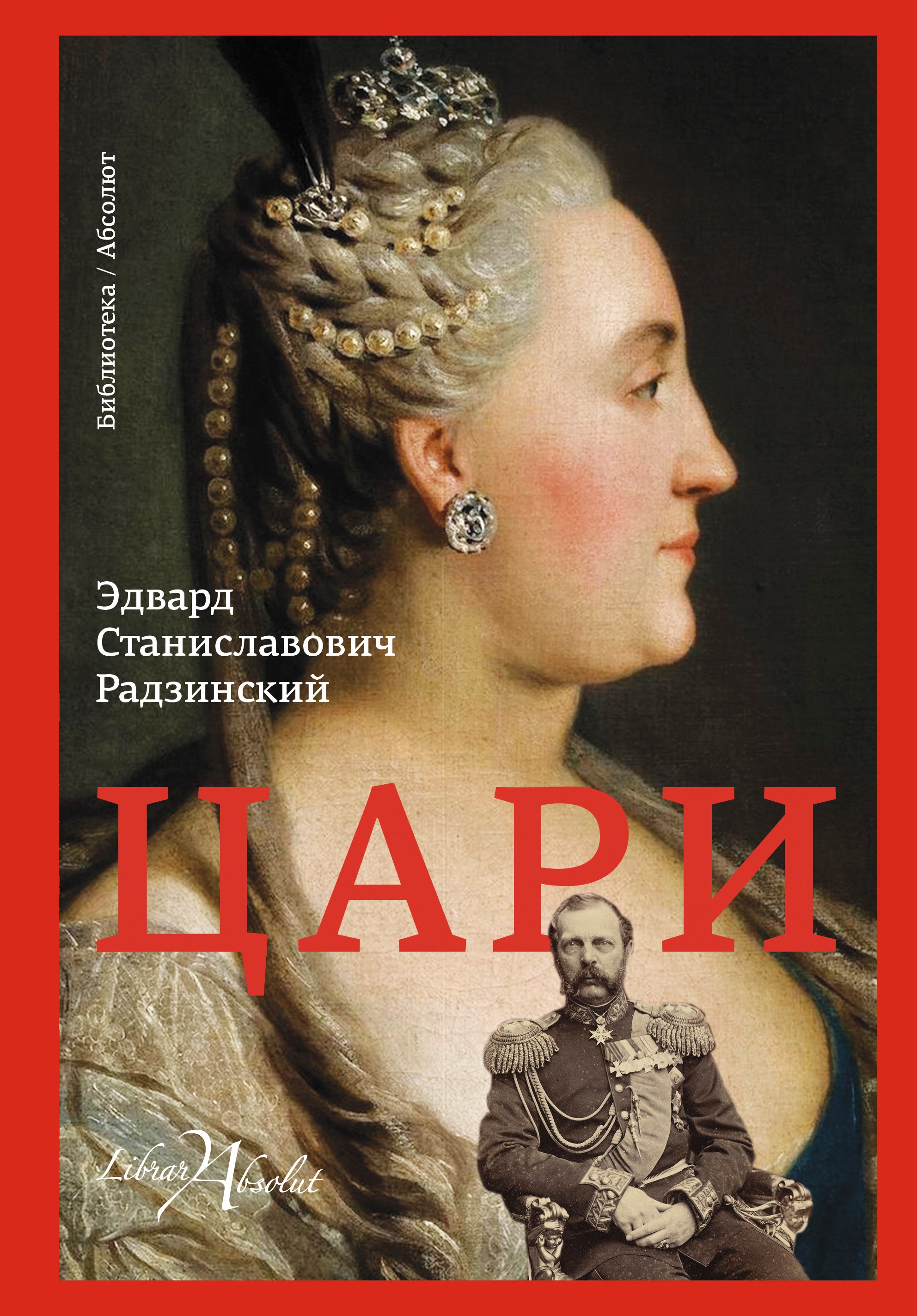 

Цари