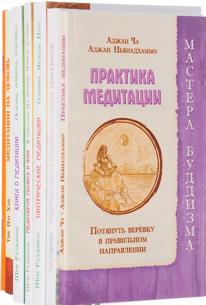 

Медитации Ошо (Комплект из 7 книг)