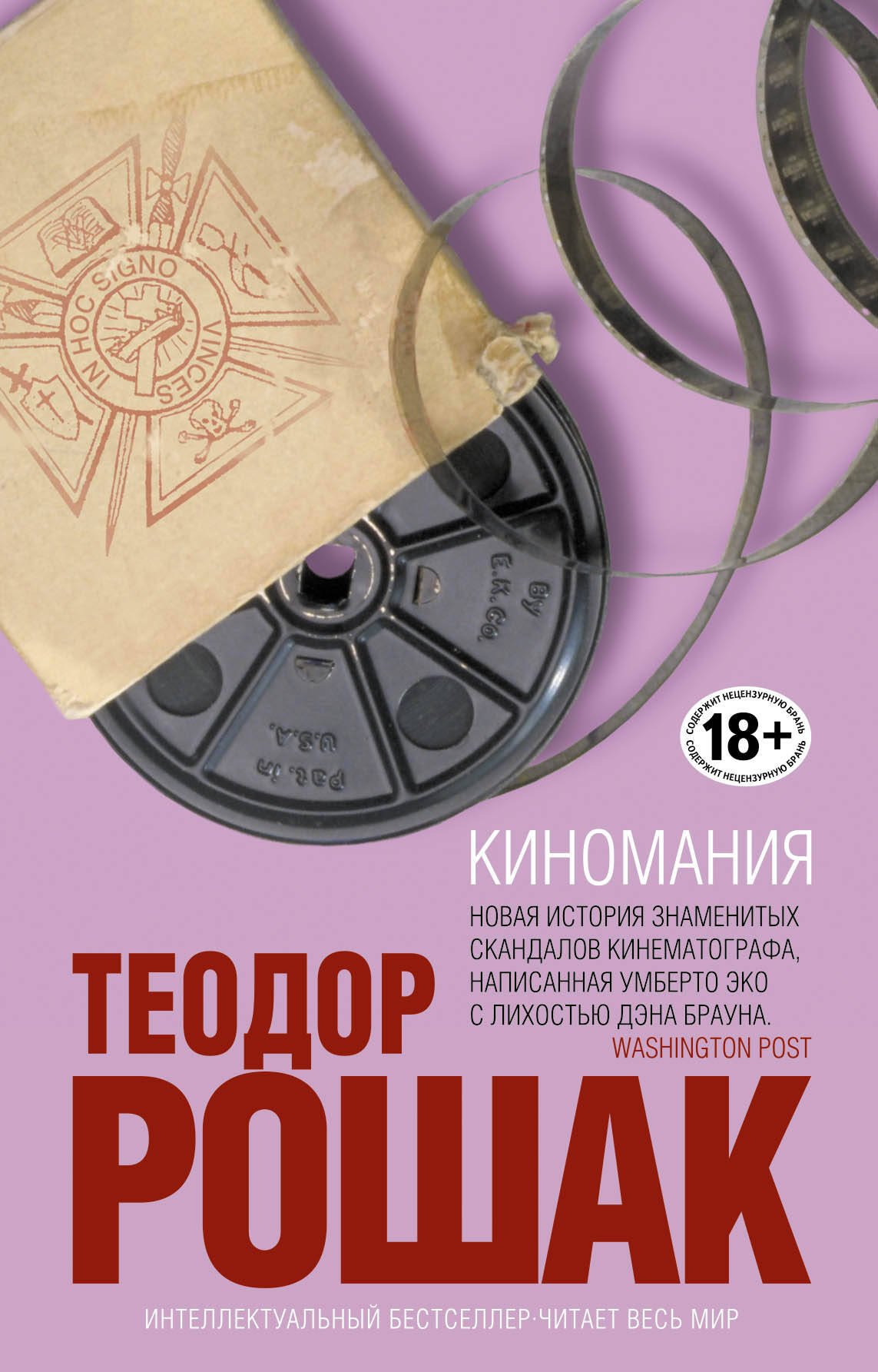 

Киномания