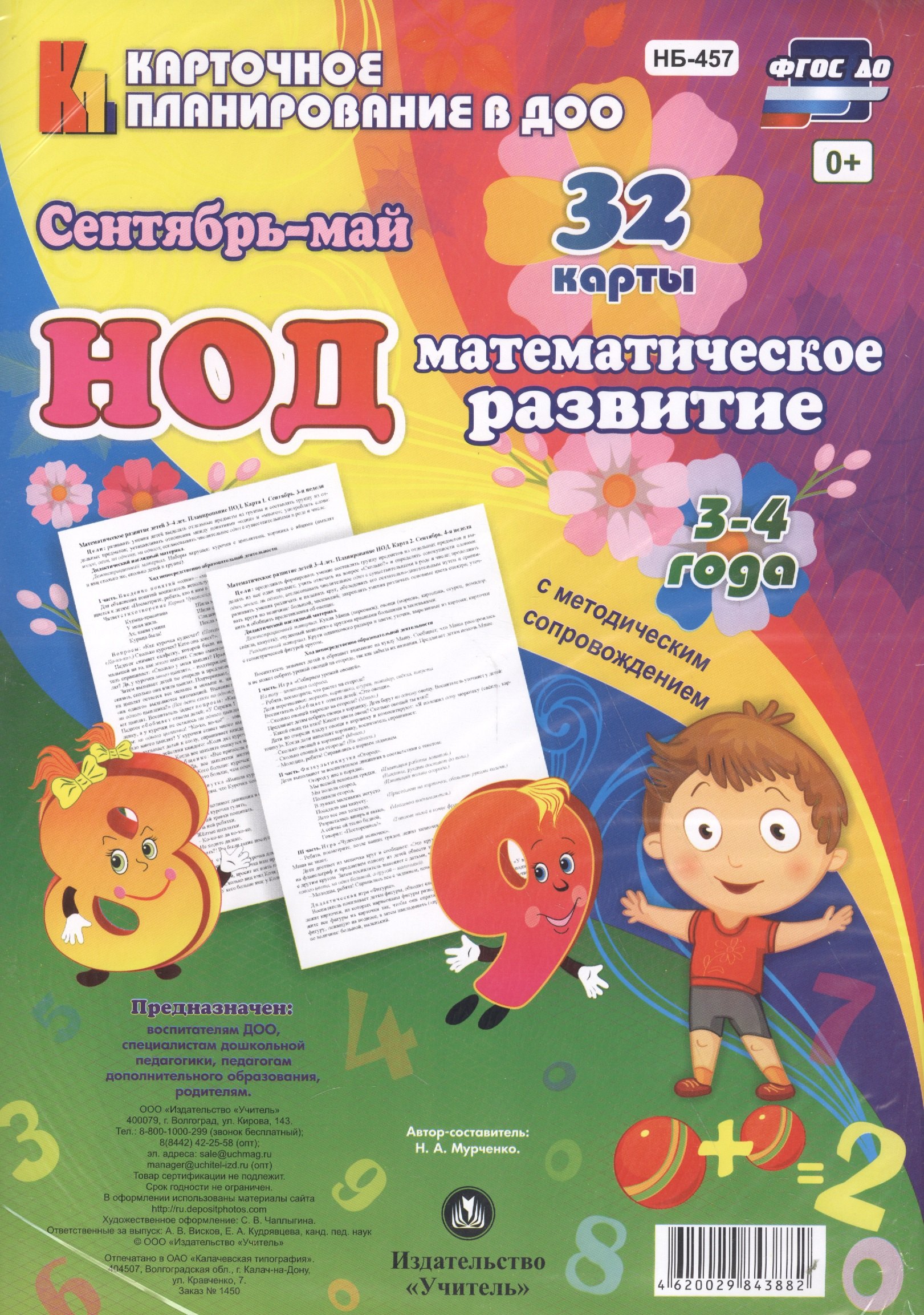 

НОД. Математическое развитие. 3-4 года. Сентябрь - май
