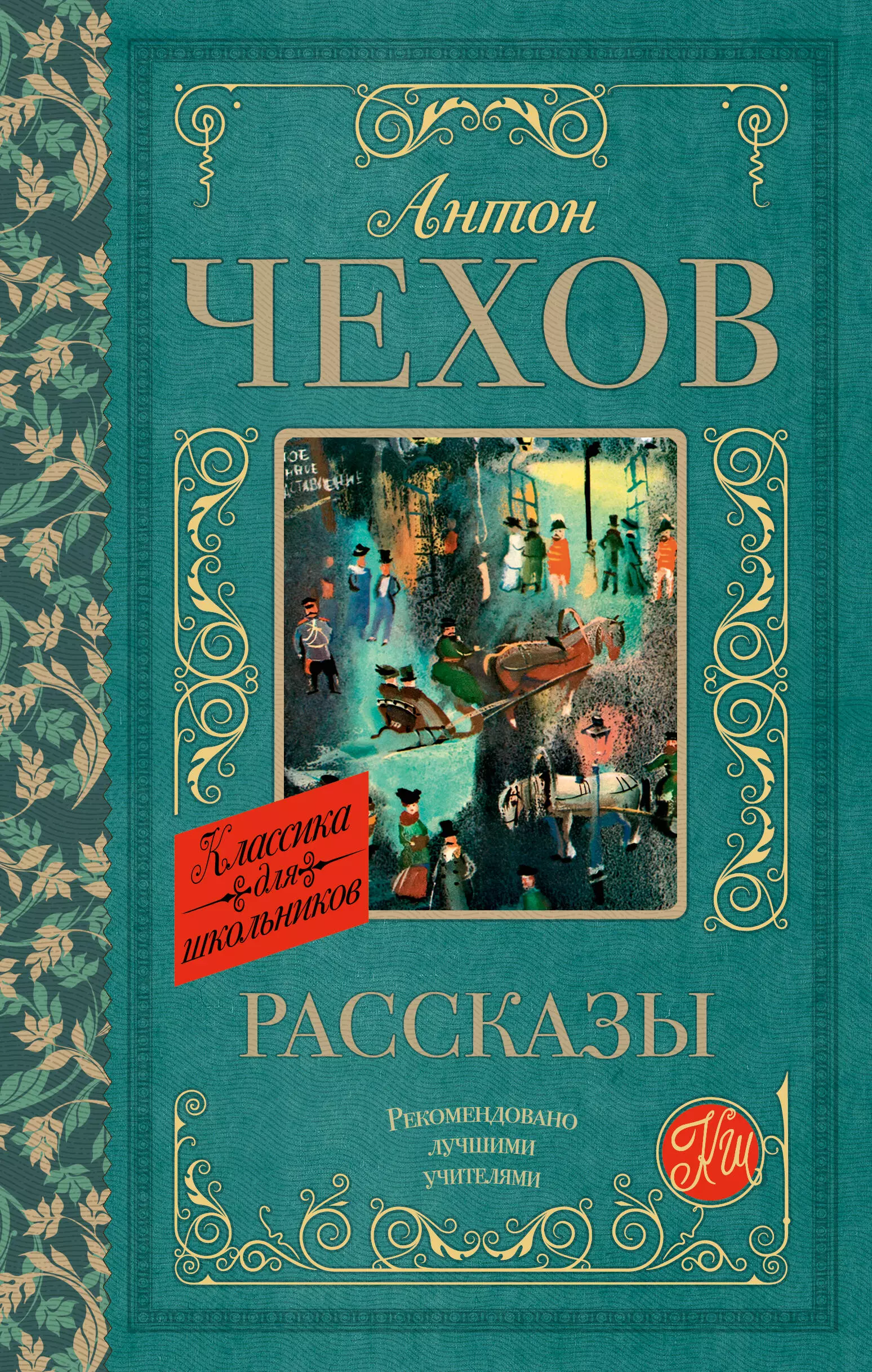 Чехов про книги