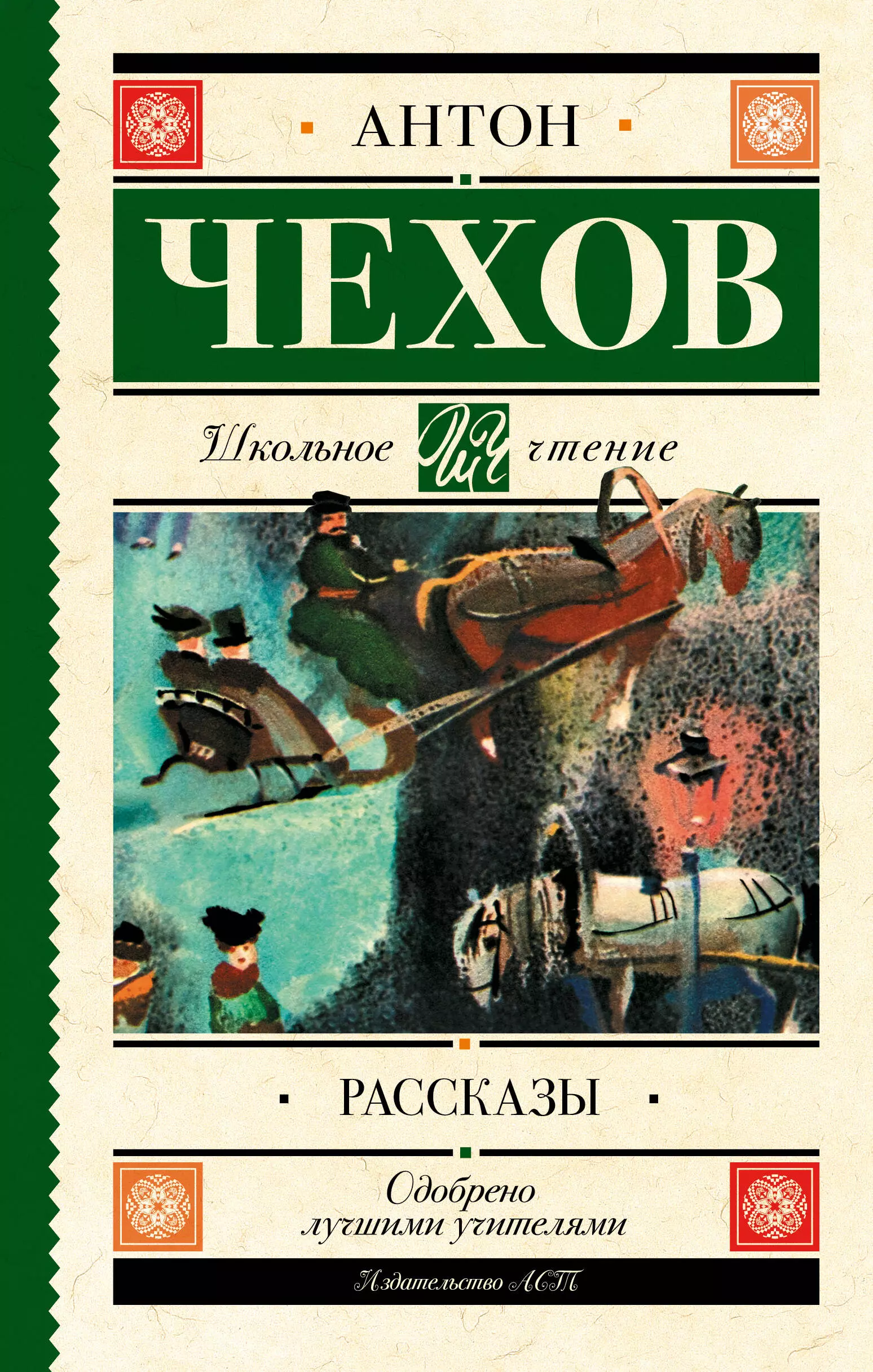 История обложки книги. Книги Чехова. Чехов рассказы книга. Рассказы (а.Чехов).