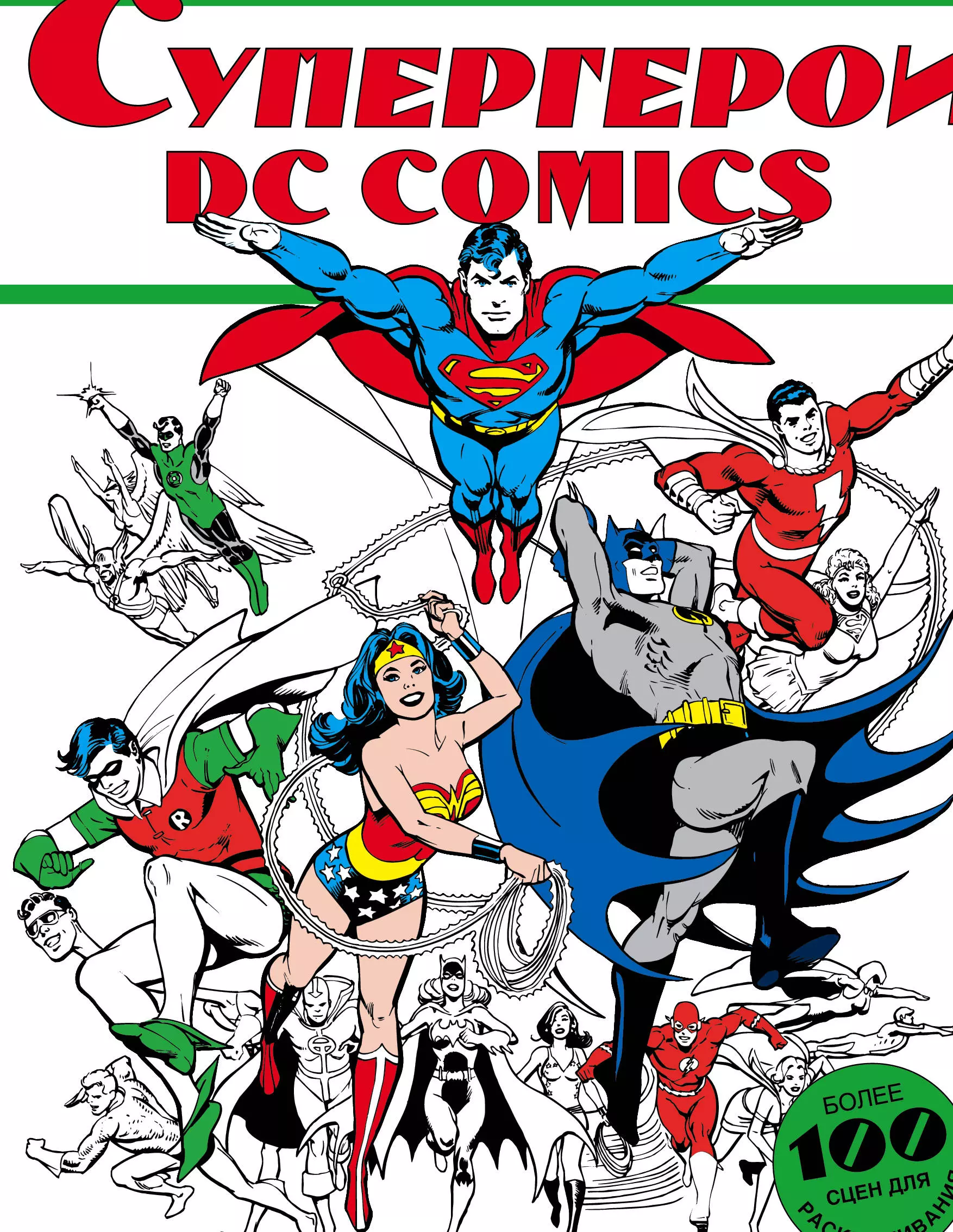  - Супергерои DC COMICS
