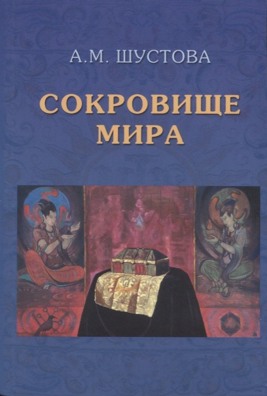 

Сокровище Мира. 3-е издание, дополненное