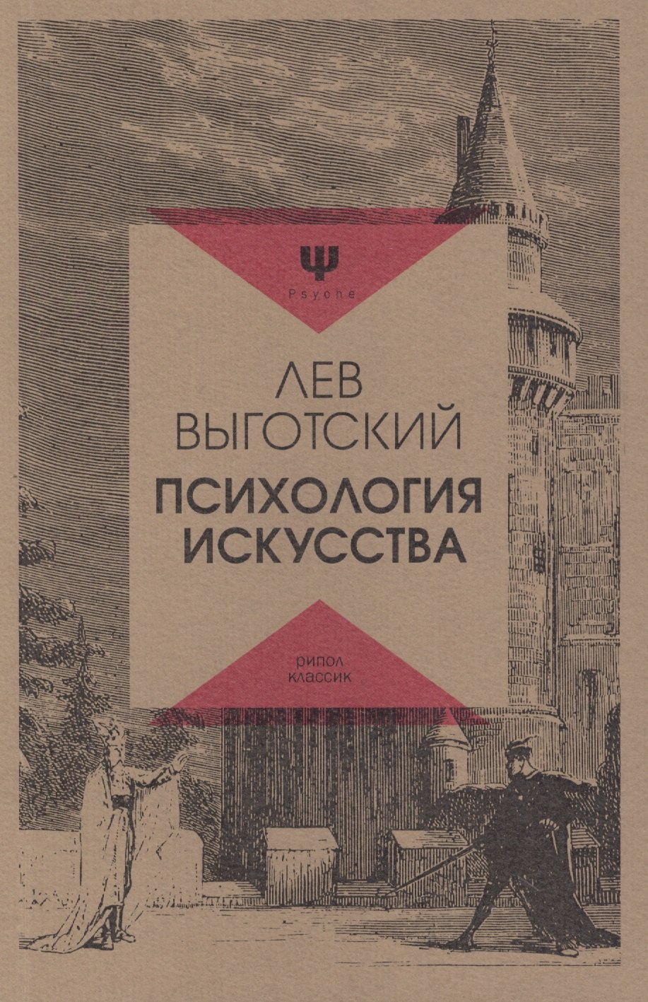 

Психология искусства
