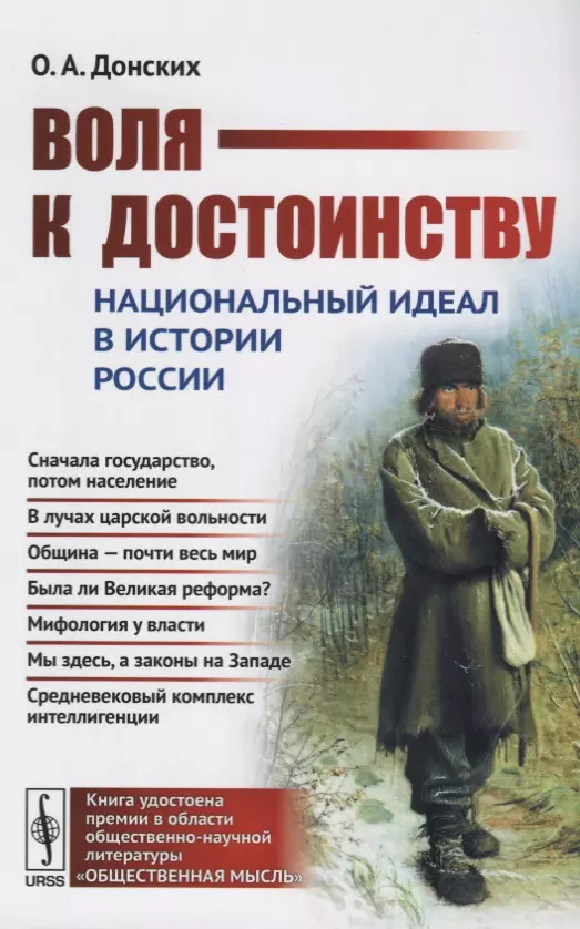 Национальный идеал. Донских. Волеизъявление книга. Достоинство личности определение.