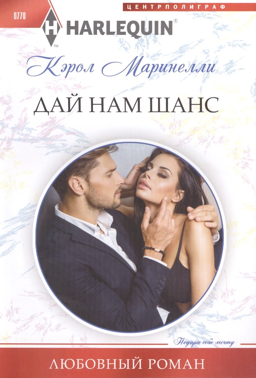 

Дай нам шанс