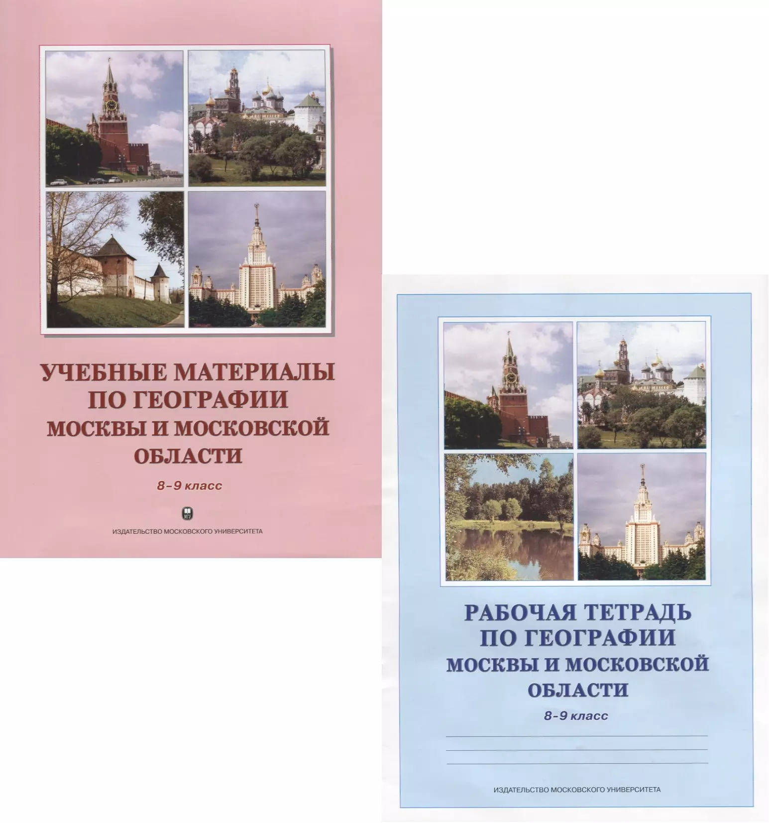 Класс москва география. Учебные материалы по географии Москвы и Московской области. Учебные материалы по географии Москвы и Московской области 8-9. Методические материалы по географии. Краеведение Московской области.