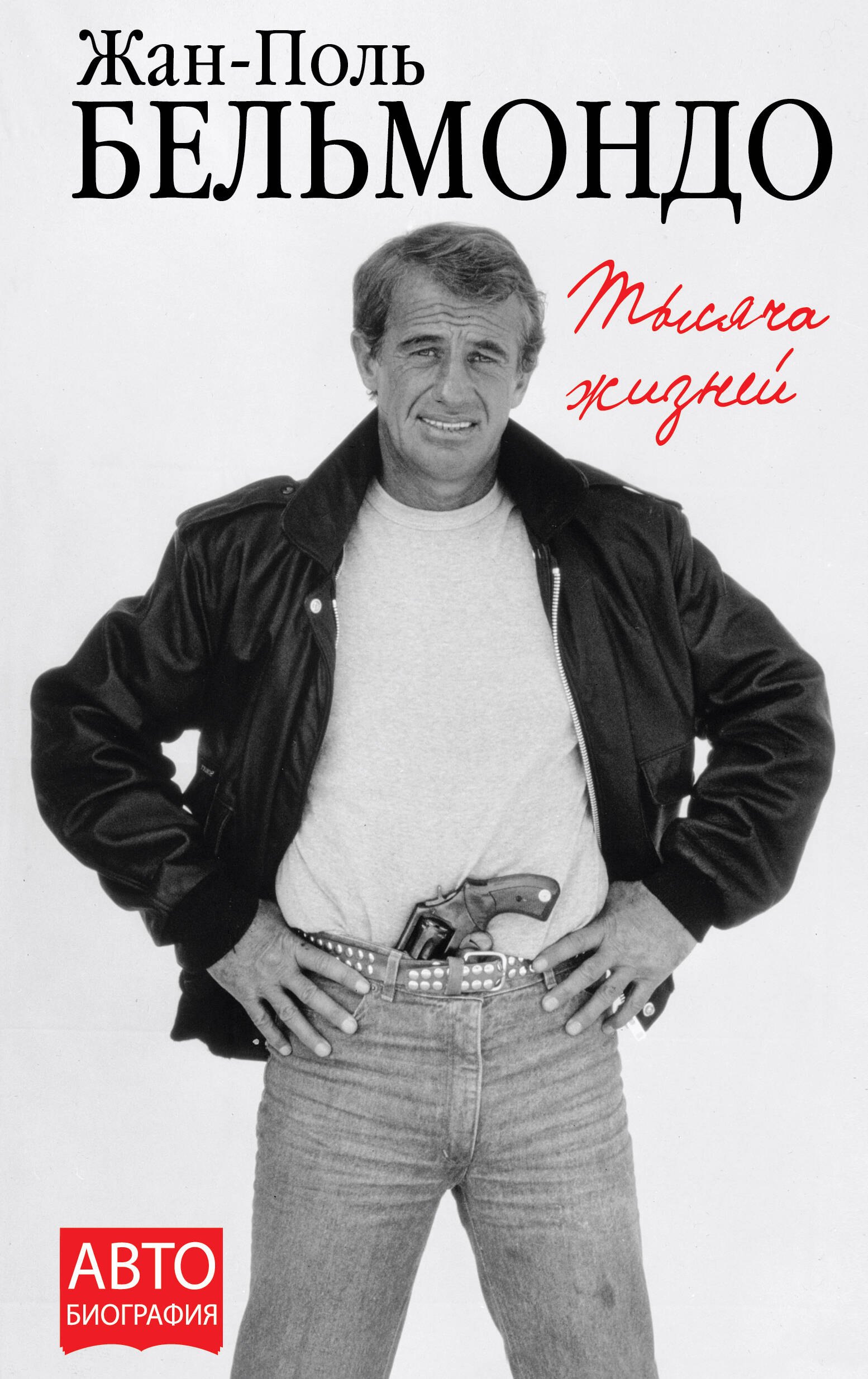 

Тысяча жизней