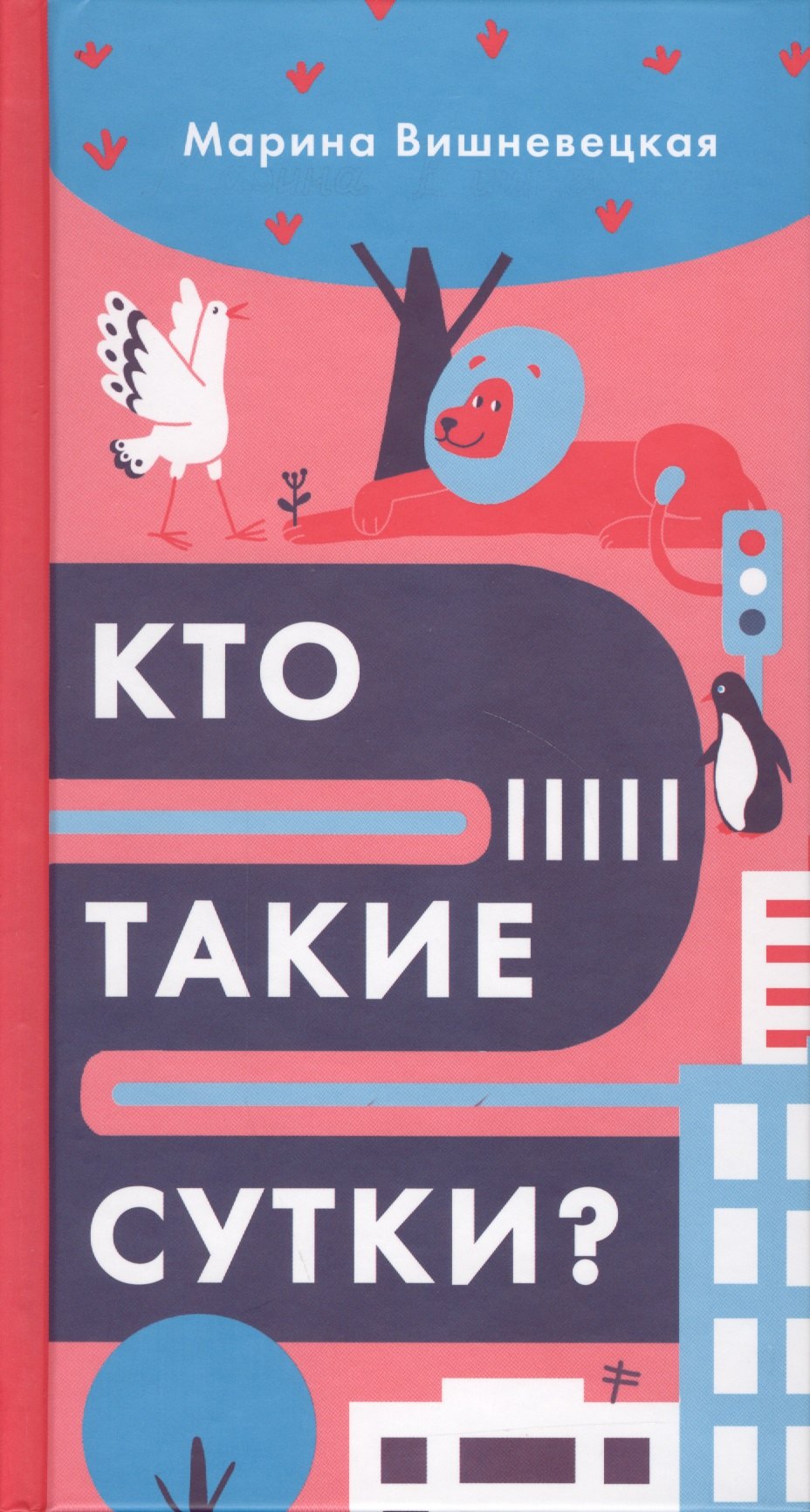 

Кто такие сутки