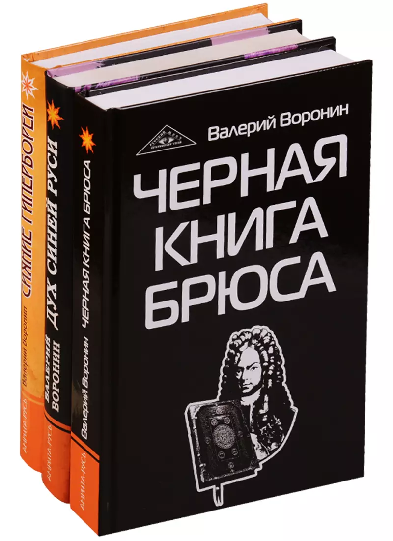 Воронин Валерий Владимирович - Гиперборея (комплект из 3 книг)