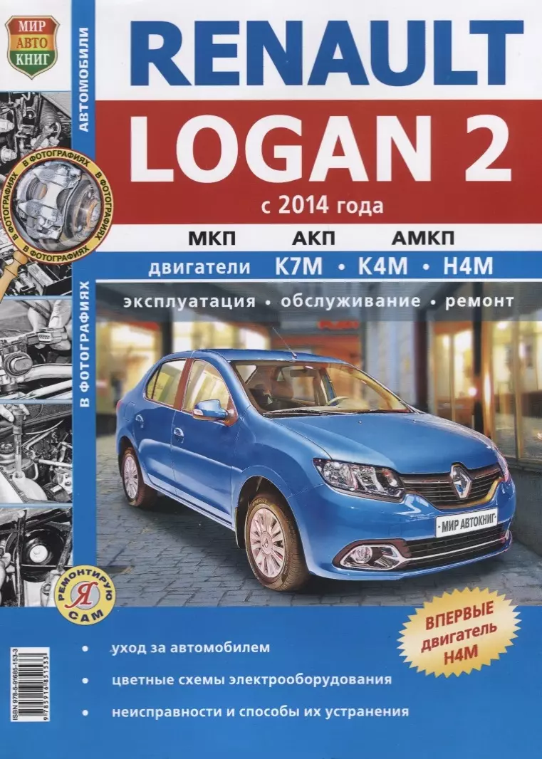 Солдатов Роман - Renaut Logan 2 (с 2014 г.) Механическая автоматизированная и автоматическая…(мЯРемСам)