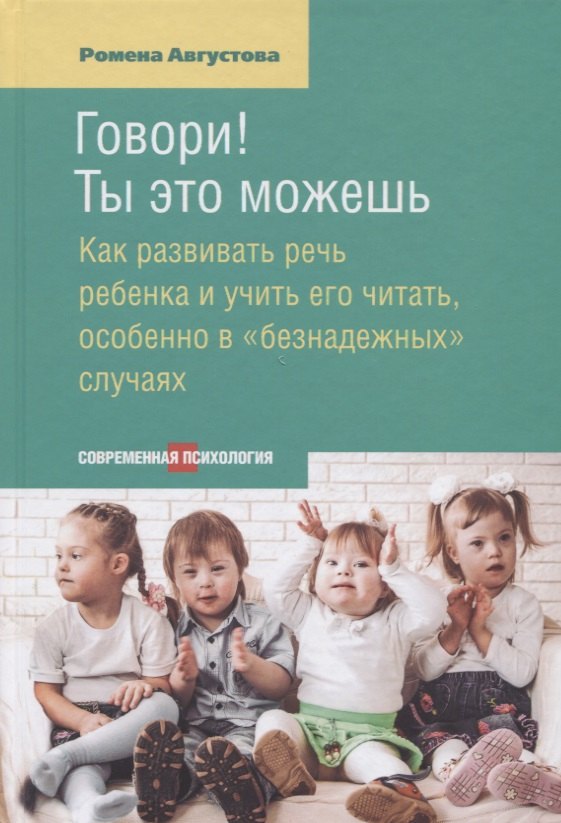 

Говори! Ты это можешь