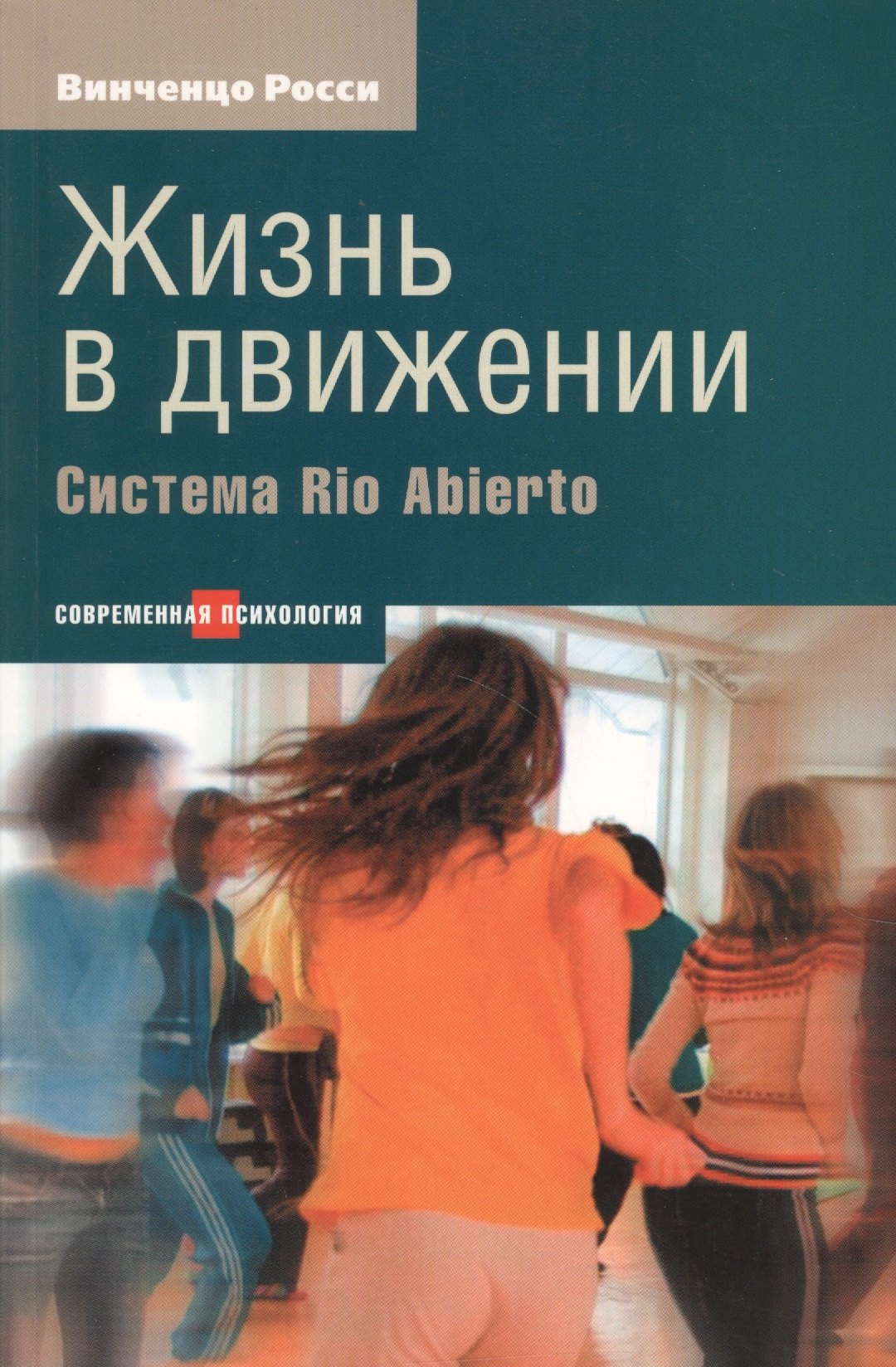 

Жизнь в движении: Система Рио Абьерто