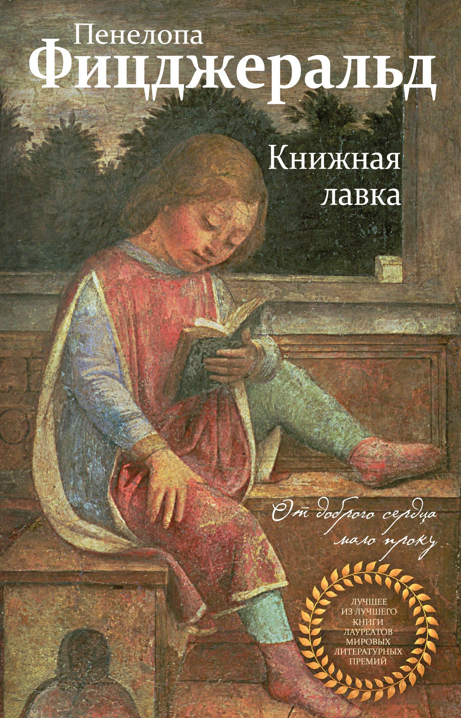 

Книжная лавка