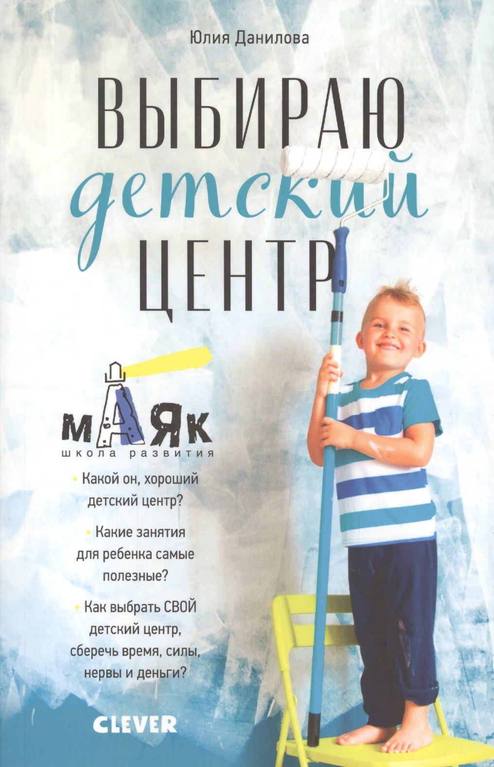 

Выбираю детский центр