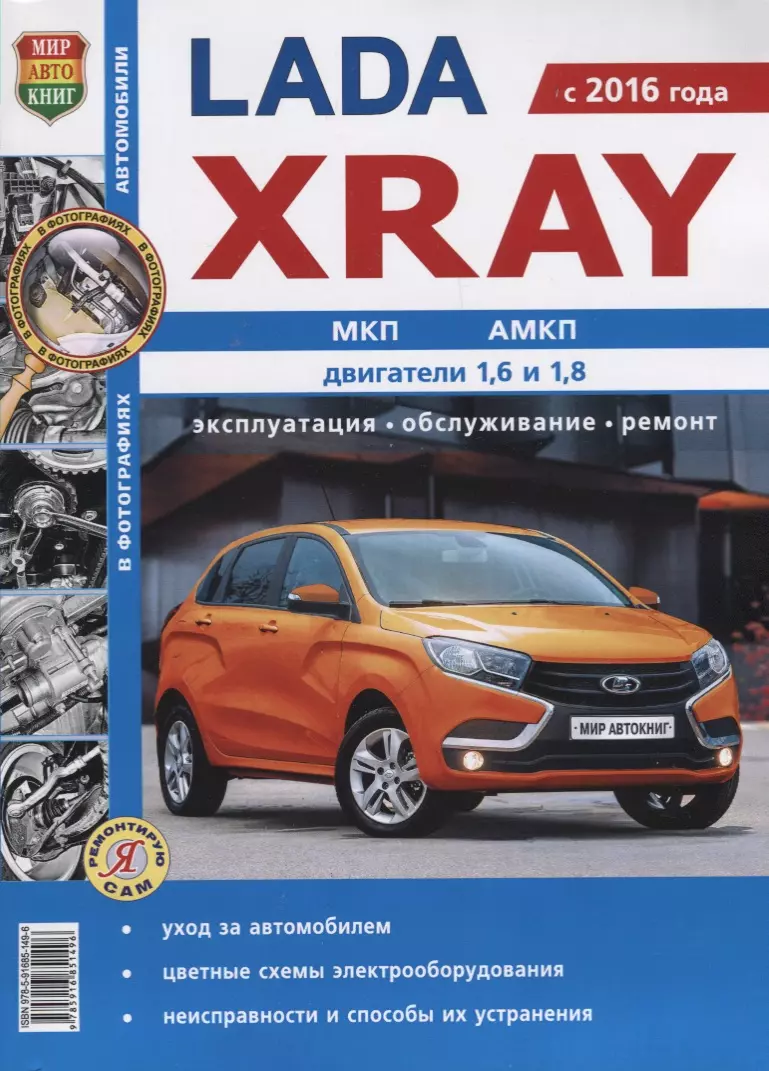  - ВАЗ Lada XRAY чб фото Серия  Я Ремонтирую Сам