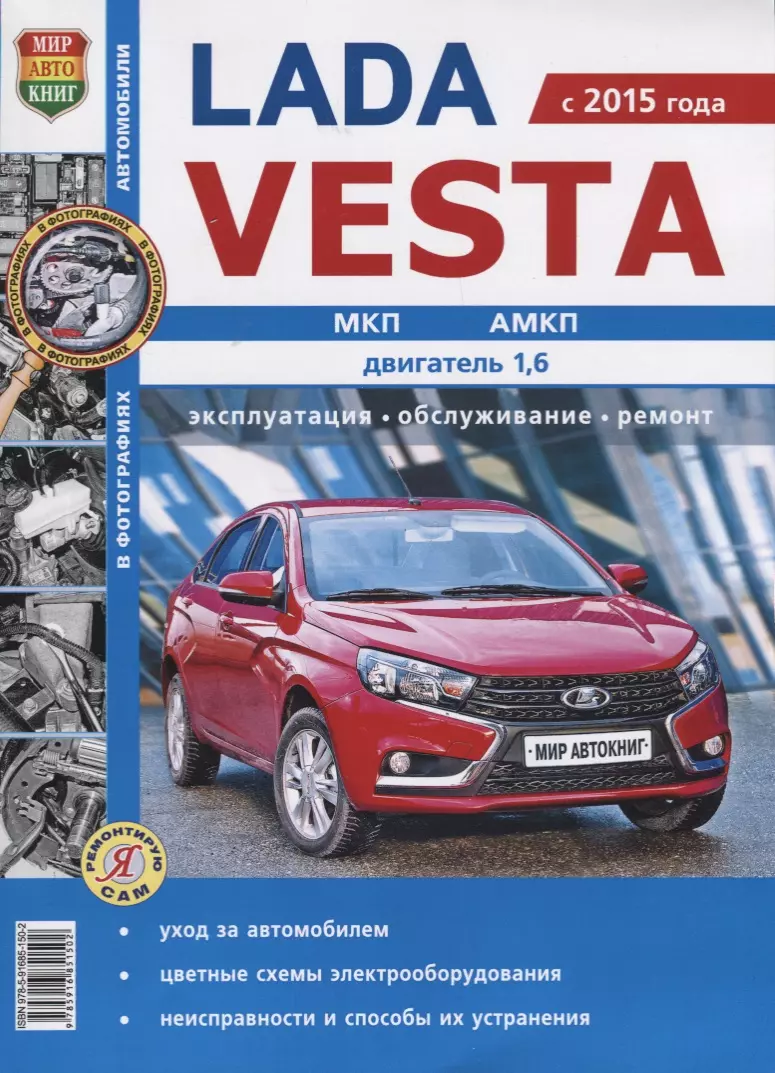  - ВАЗ Lada VESTA  чб фото Серия Я Ремонтирую Сам