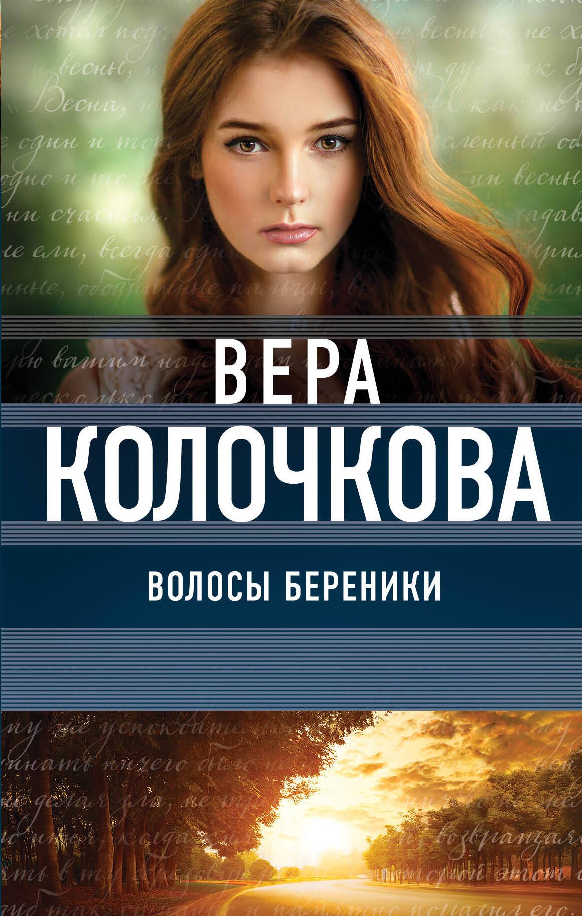 

Волосы Береники